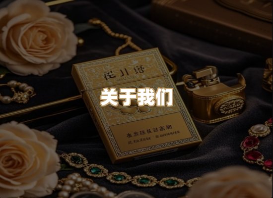 关于朗雅香烟网